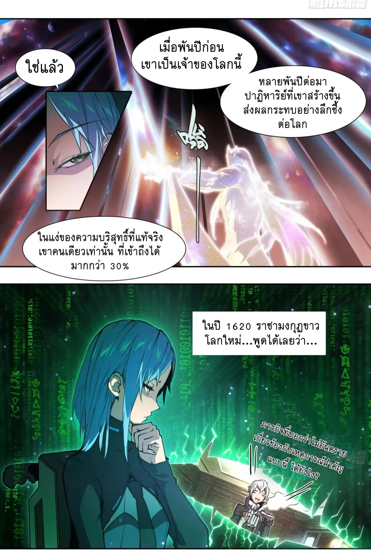 Apocalypse Forecast ตอนที่ 126 หน้า 7