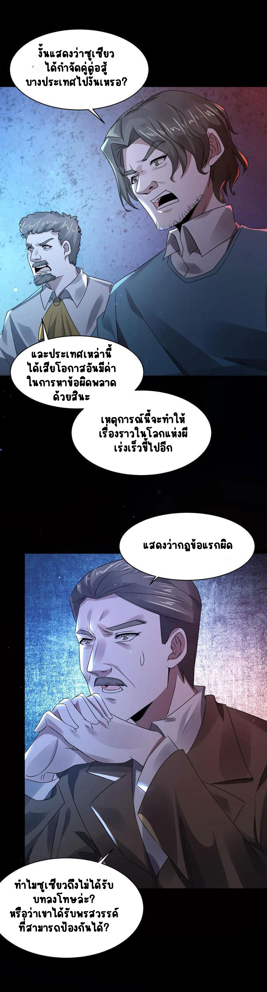 SSS-rank Invincible War God ตอนที่ 2 หน้า 13