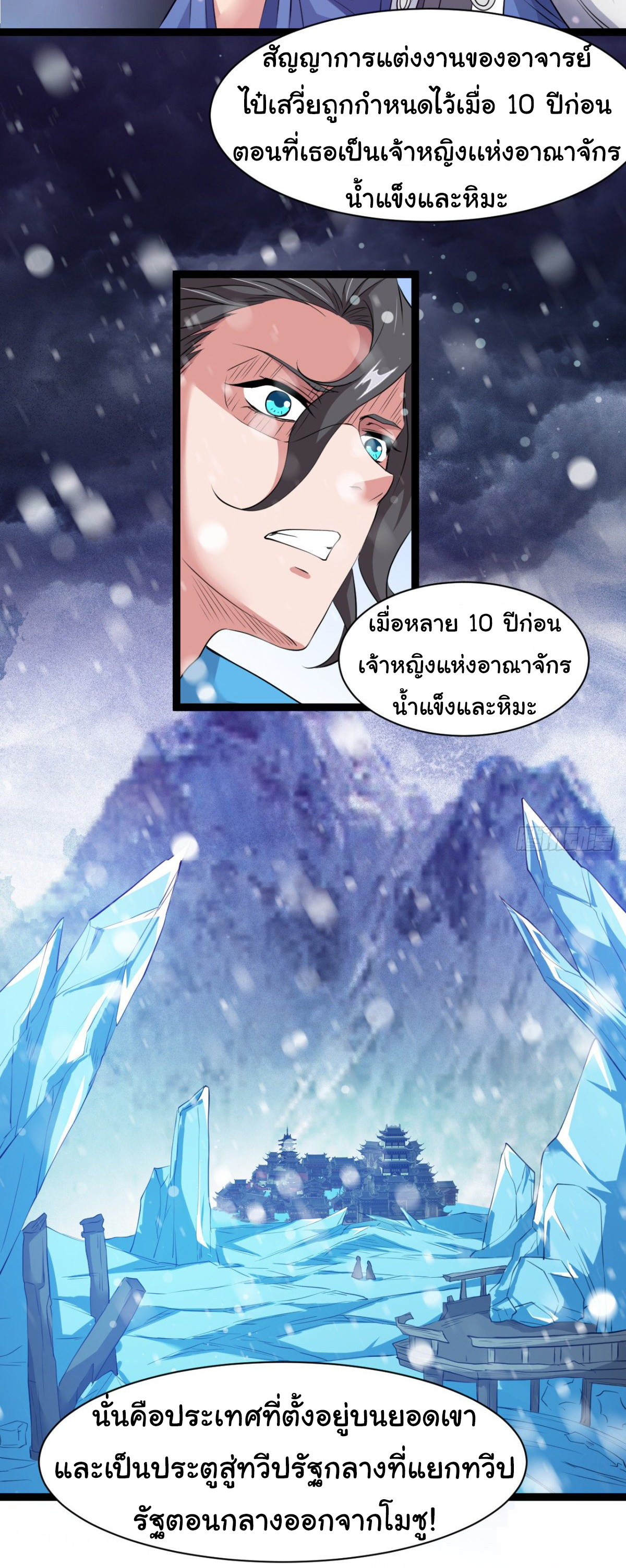 Junior Brother Demon Sovereign is too devoted ตอนที่ 26 หน้า 17