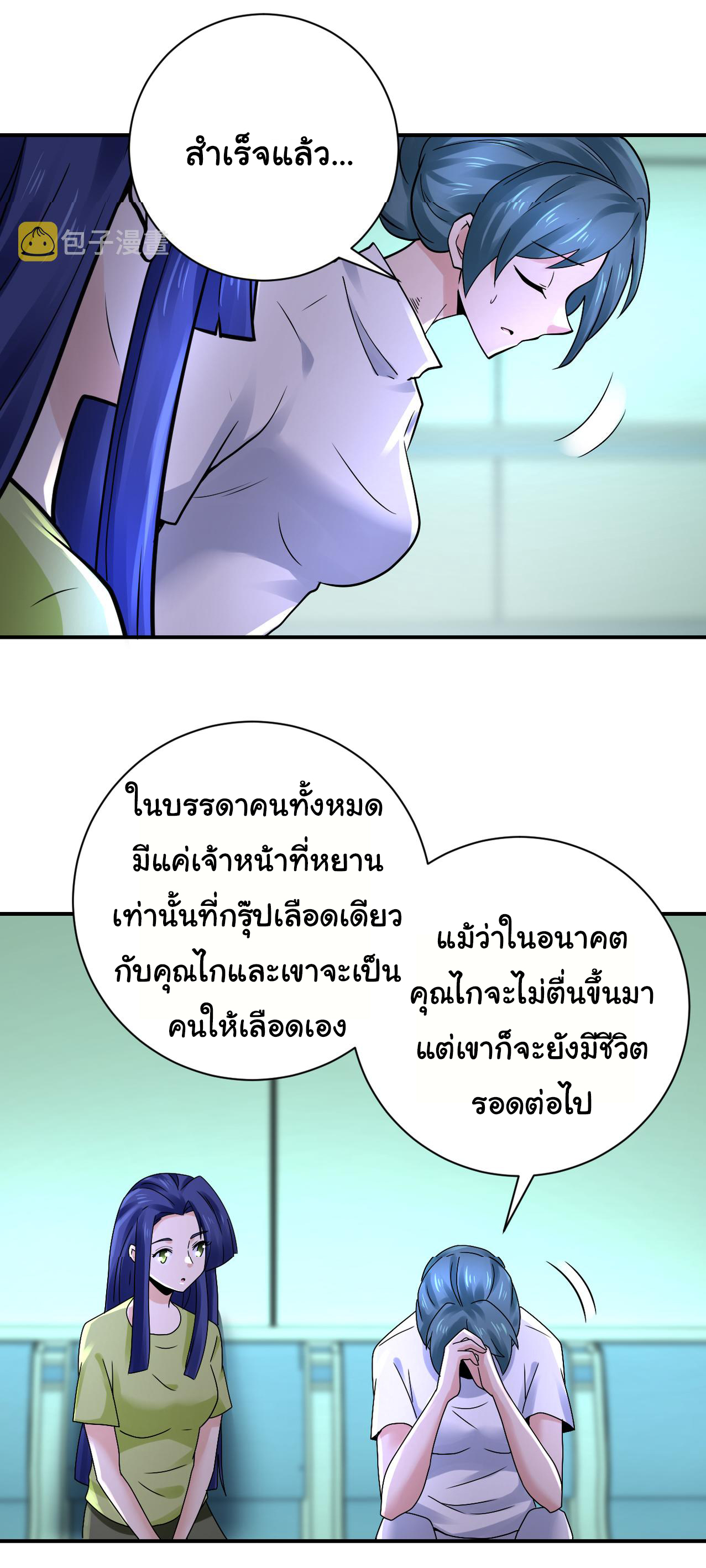 Apocalyptic Super System ตอนที่ 340 หน้า 5