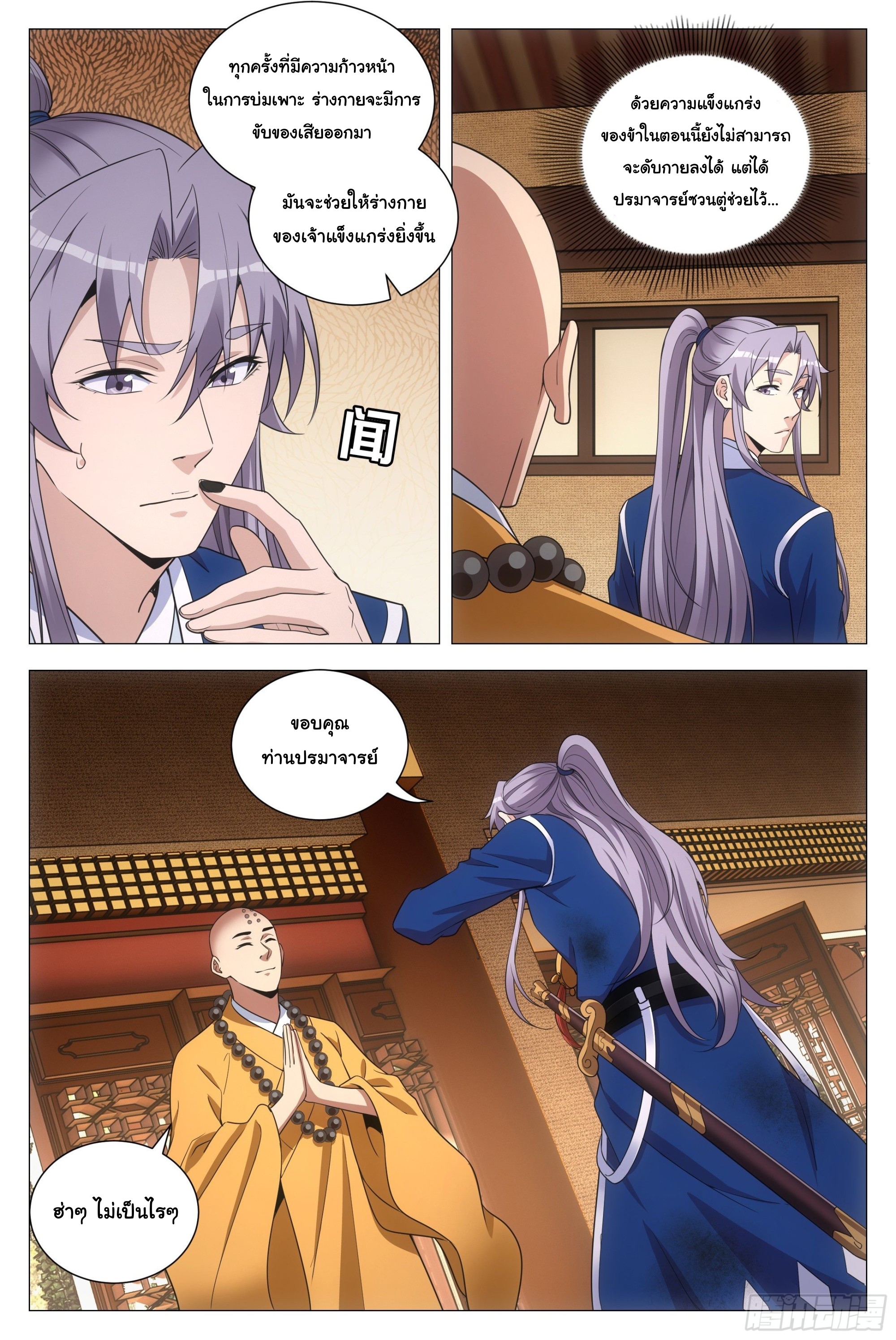 Great Zhou Immort Officials - ข้าราชการอมตะ ตอนที่ 94 หน้า 12