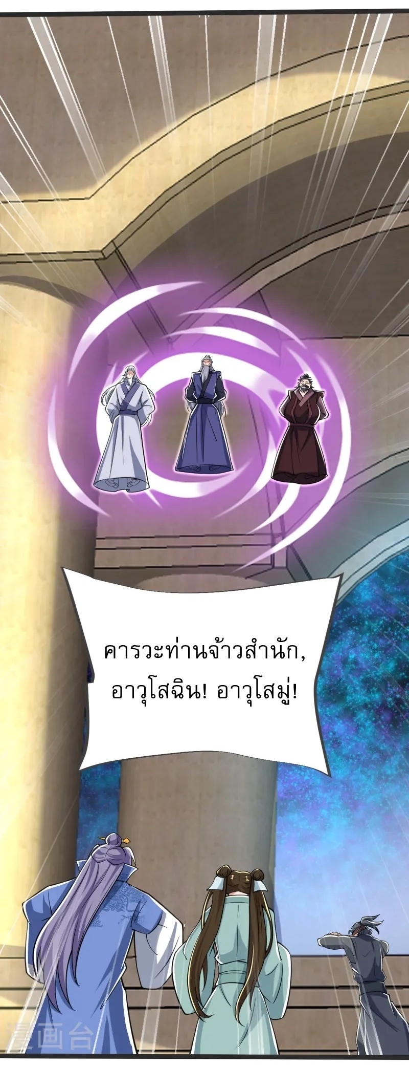 Ultimate Sovereign ยอดราชันย์แห่งใต้หล้า ตอนที่ 39 หน้า 24