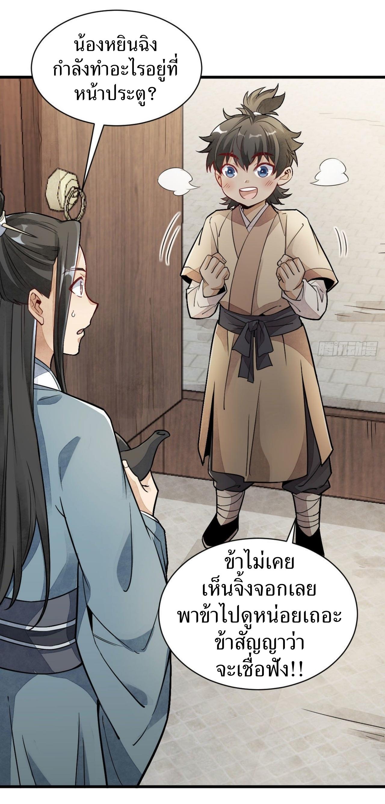 Lan Ke Qi Yuan ตอนที่ 21 หน้า 26