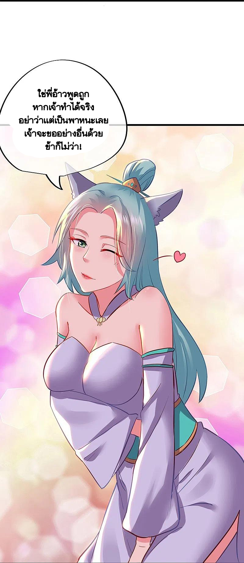 peerless battle spirit ตอนที่ 416 หน้า 34