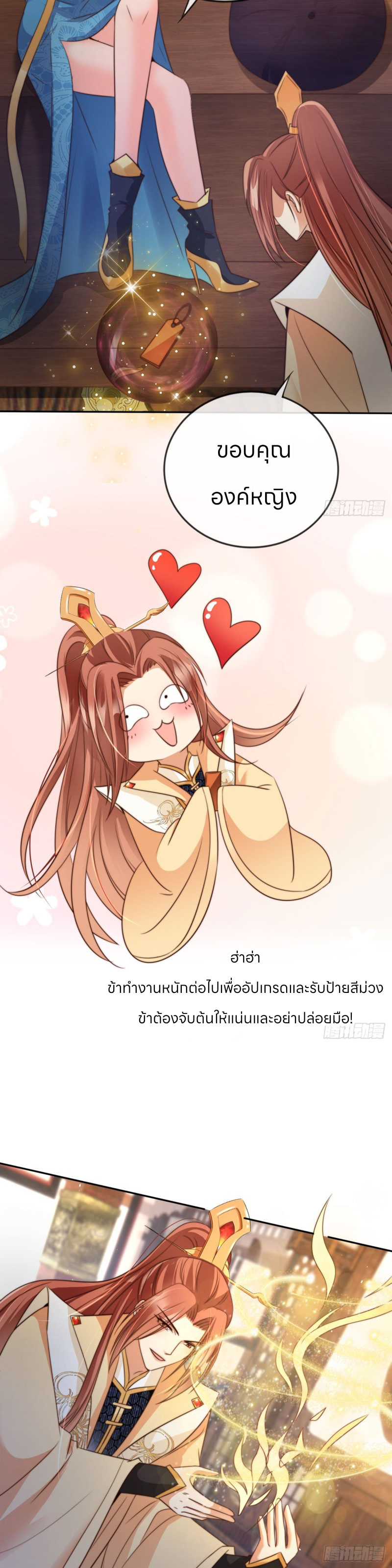 ระบบแย่งชิงโชคลาภ ตอนที่ 12 หน้า 7