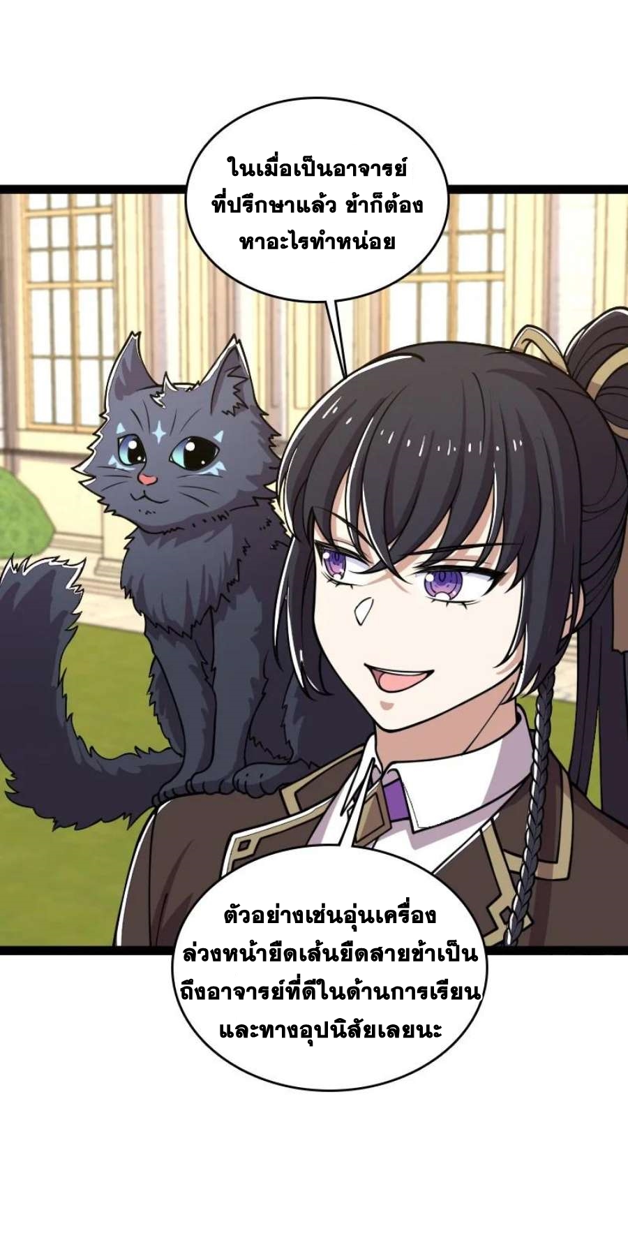 ชีวิตอันสันโดษของจักพรรดิ์หลินเกอ ตอนที่ 236 หน้า 24