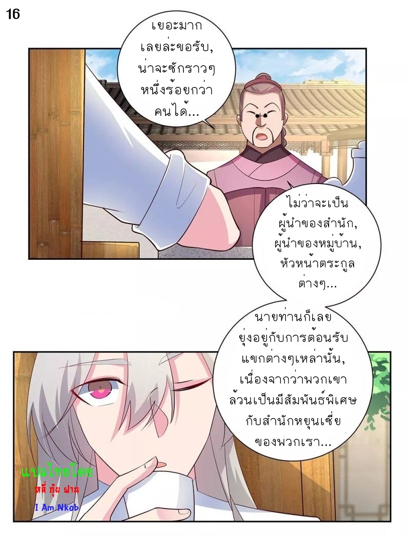 Above All Gods เทพยุทธเหนือเทวะ ตอนที่ 71 หน้า 17