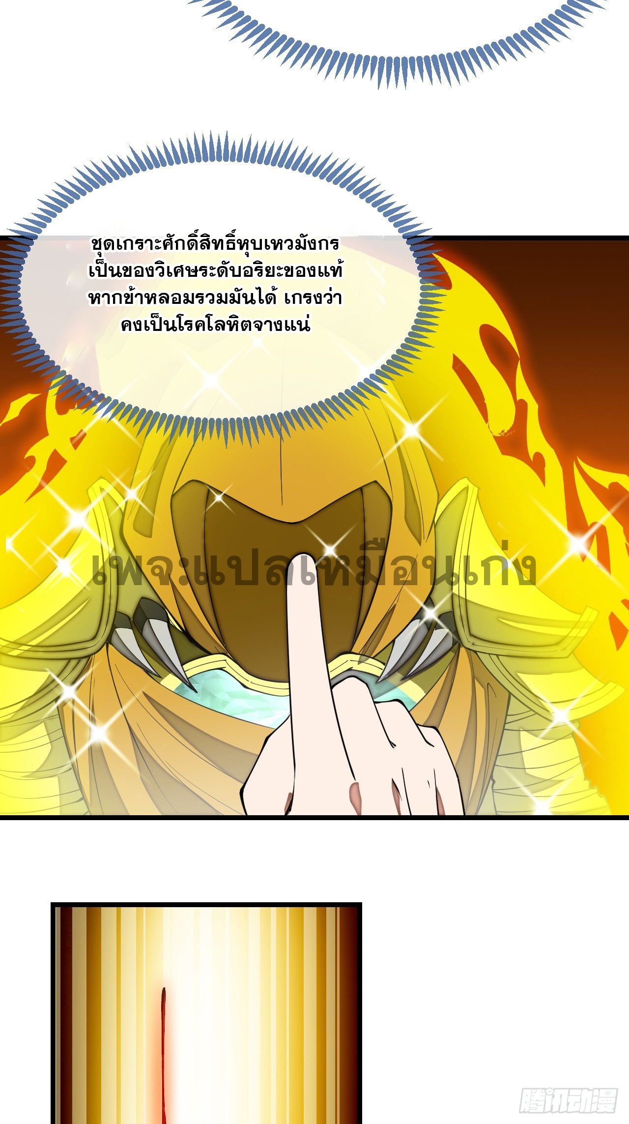 บุรุษที่มีโชค คงไม่ใช่ข้าแล้วแหละ ตอนที่ 129 หน้า 26