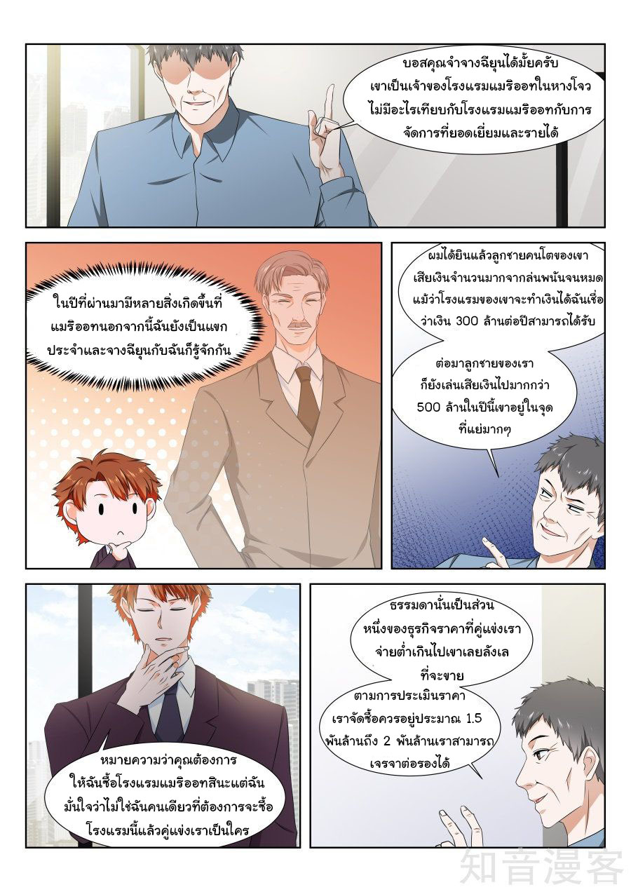 เจียงไป๋กับระบบนครหลวง ตอนที่ 138 หน้า 7