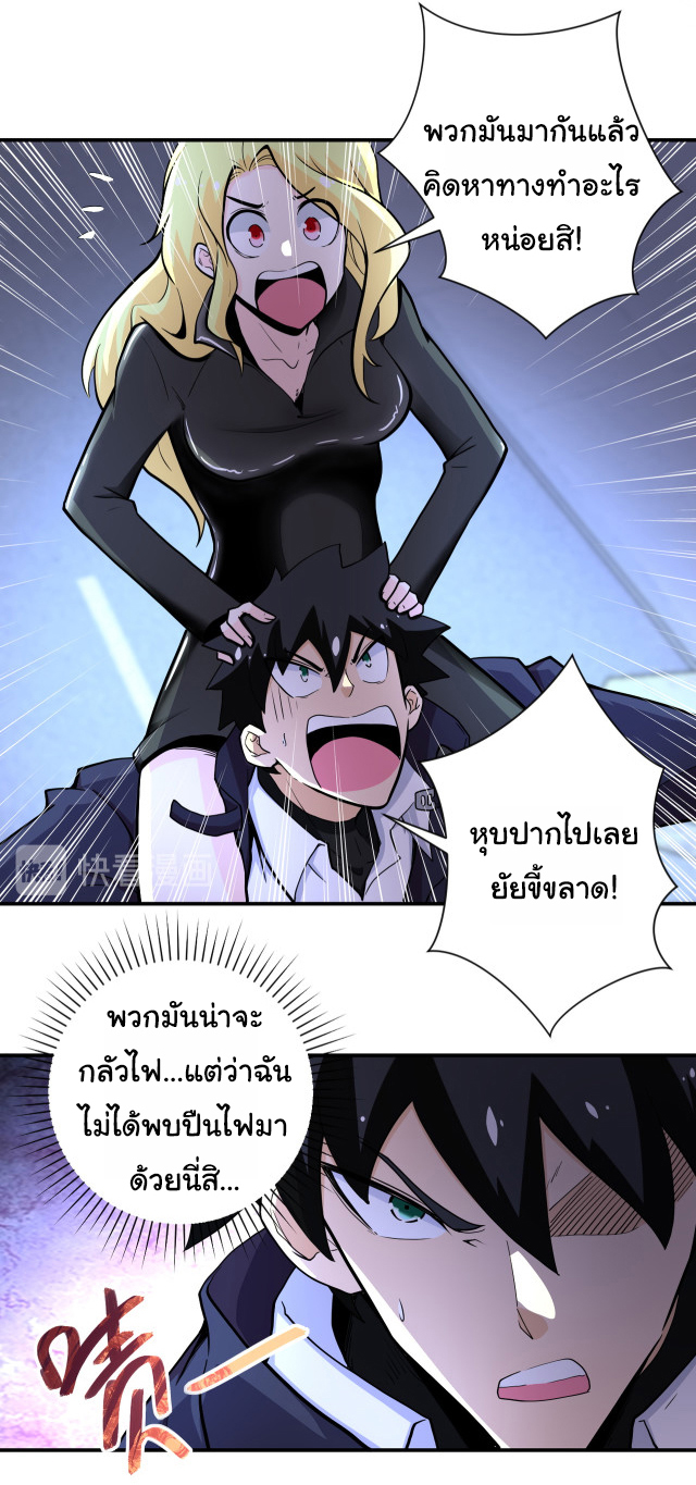 Apocalyptic Super System ตอนที่ 173 หน้า 4