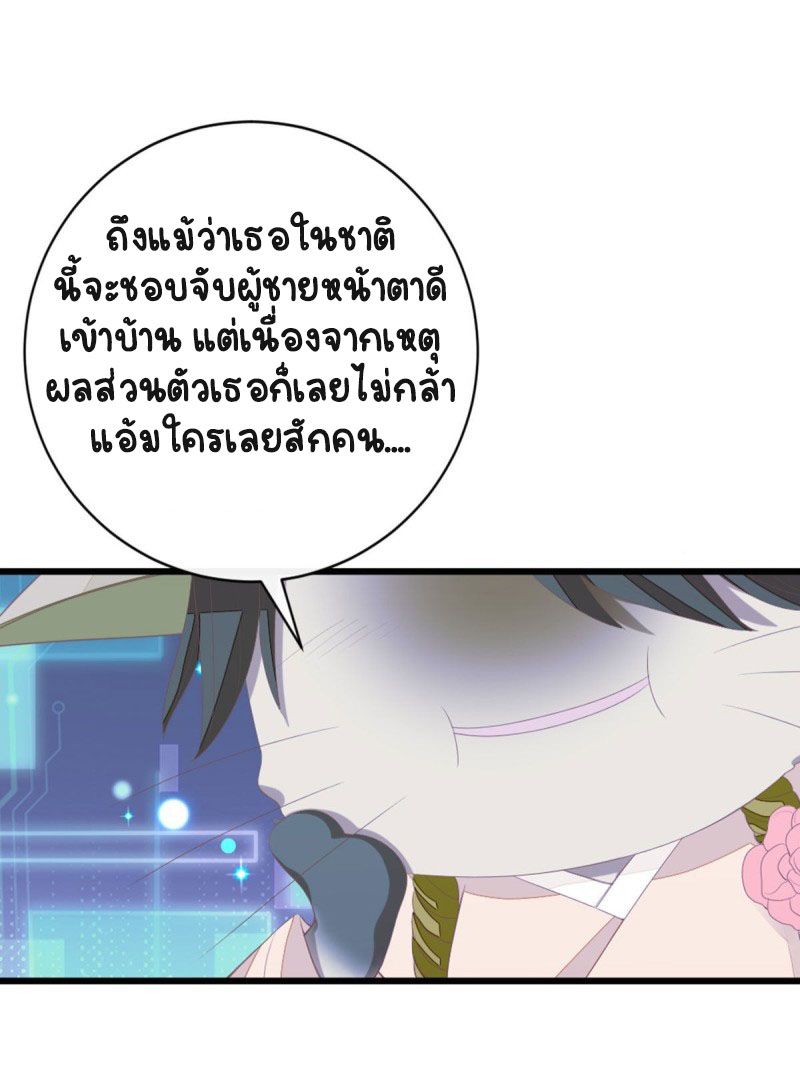 ระบบเปลี่ยนชะตายัยตัวร้าย ตอนที่ 32 หน้า 30