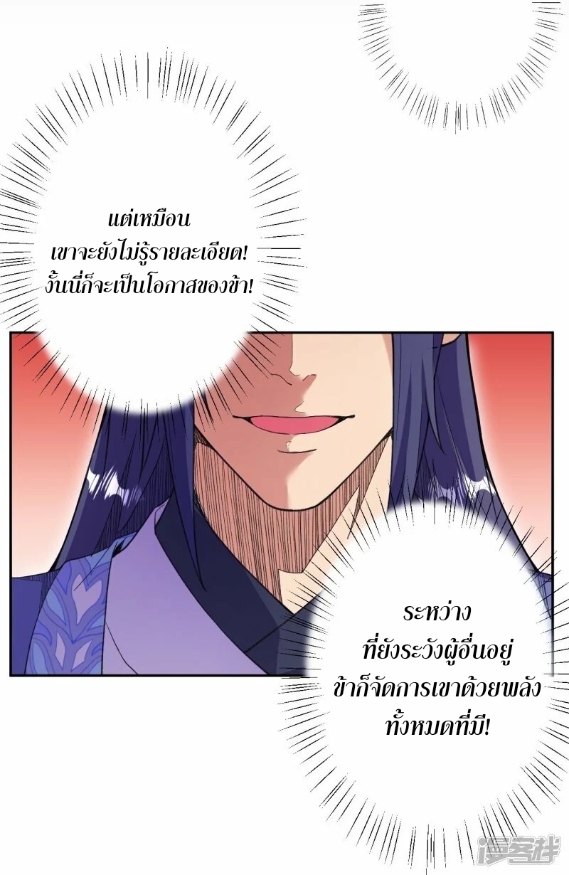 ผู้ขัดเกลาร่างกายที่แข็งแกร่งที่สุดในประวัติศาสตร์ ตอนที่ 181 หน้า 9