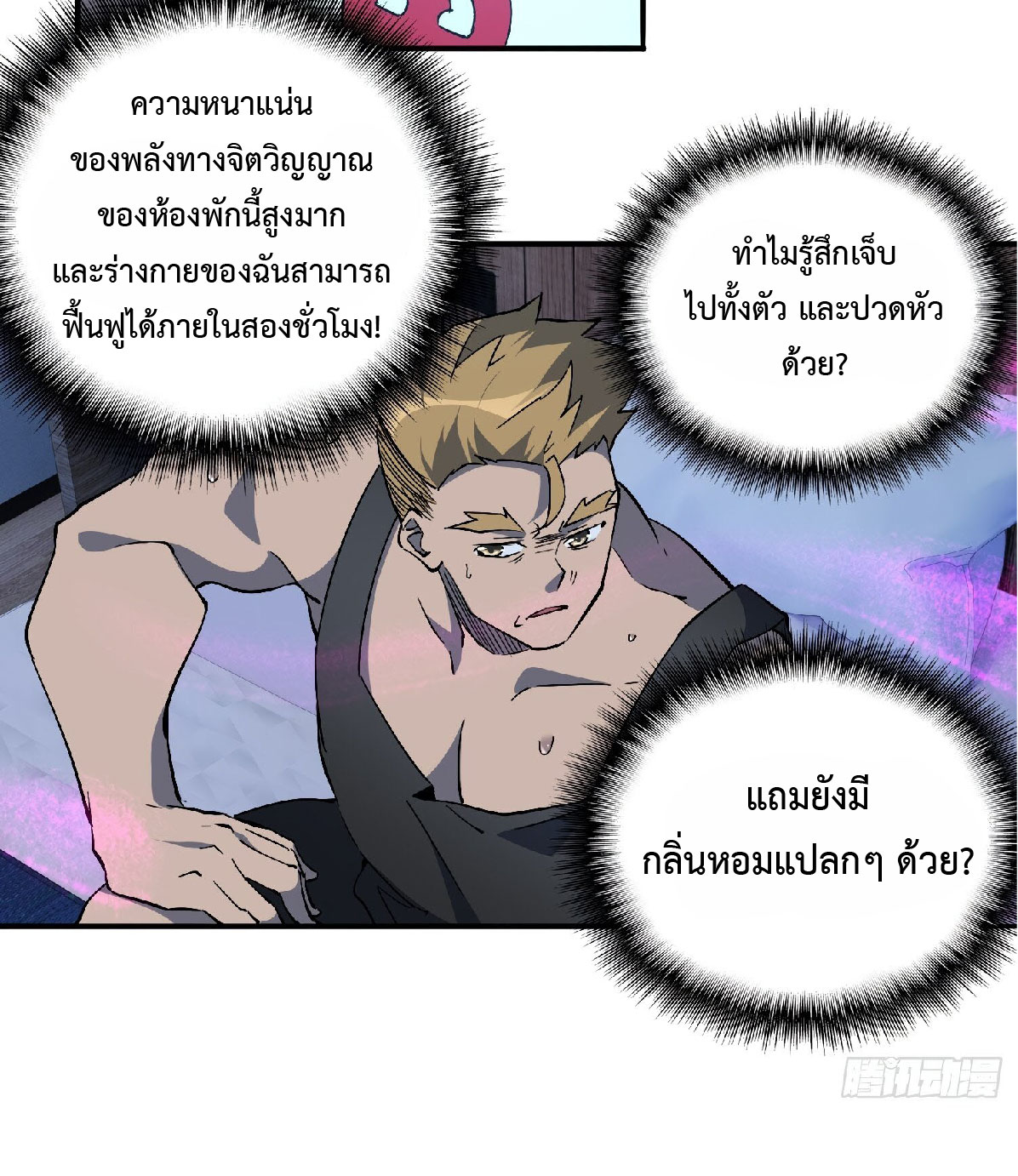 The People On Earth Are Too Ferocious ตอนที่ 121 หน้า 13