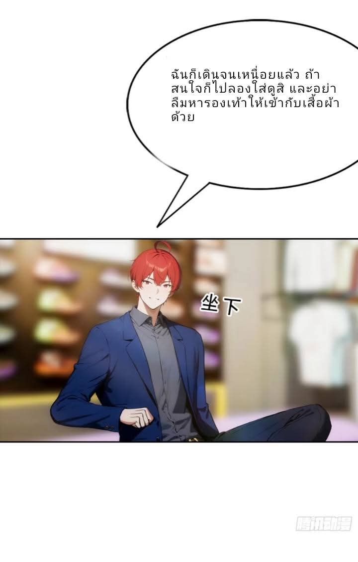 ฉันโต้กลับสาสๆด้วยระบบหมาเลยสุดเทพ ตอนที่ 5 หน้า 24