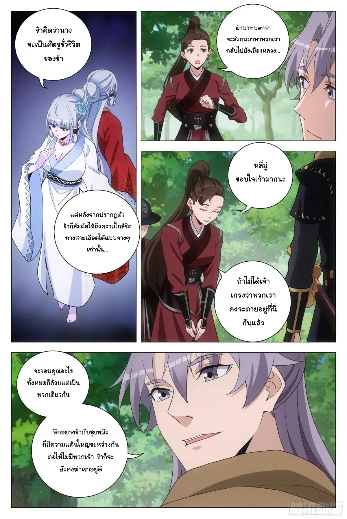 Great Zhou Immort Officials - ข้าราชการอมตะ ตอนที่ 244 หน้า 7