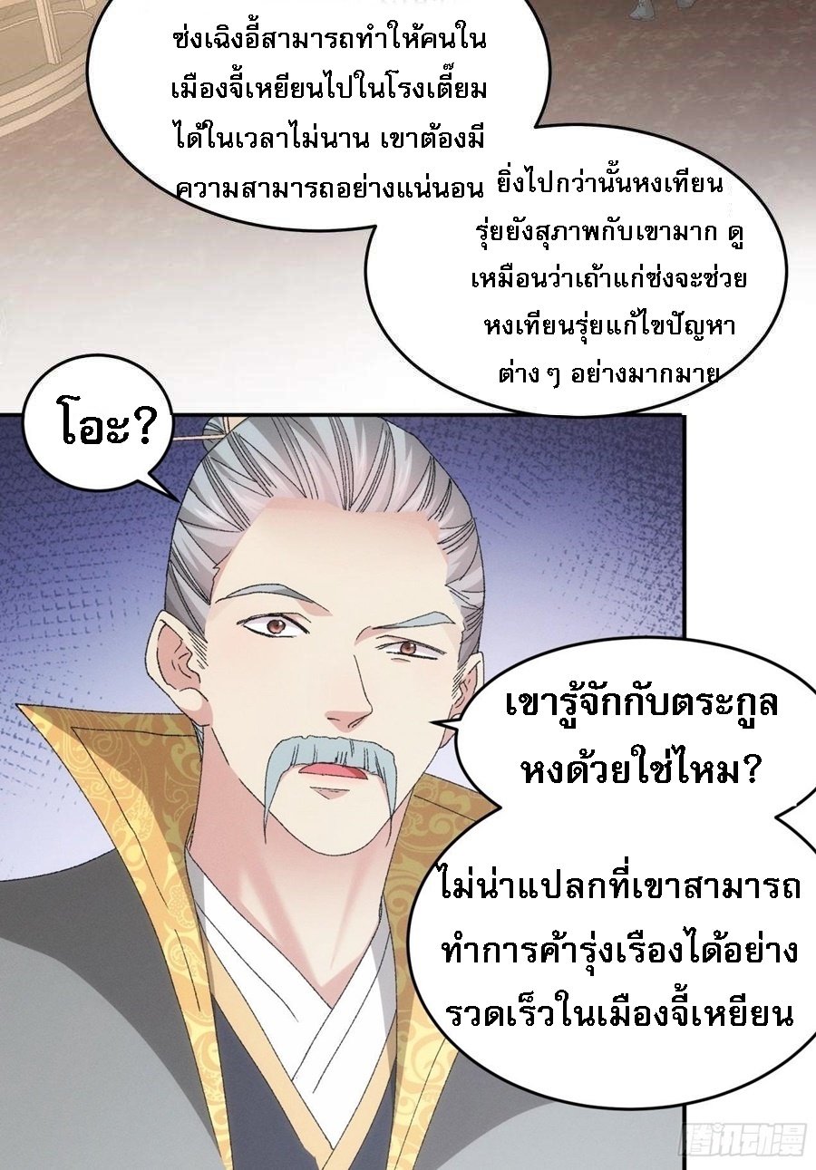 ข้าจะกำหนดชะตาตัวเอง ทันจีน ตอนที่ 135 หน้า 24