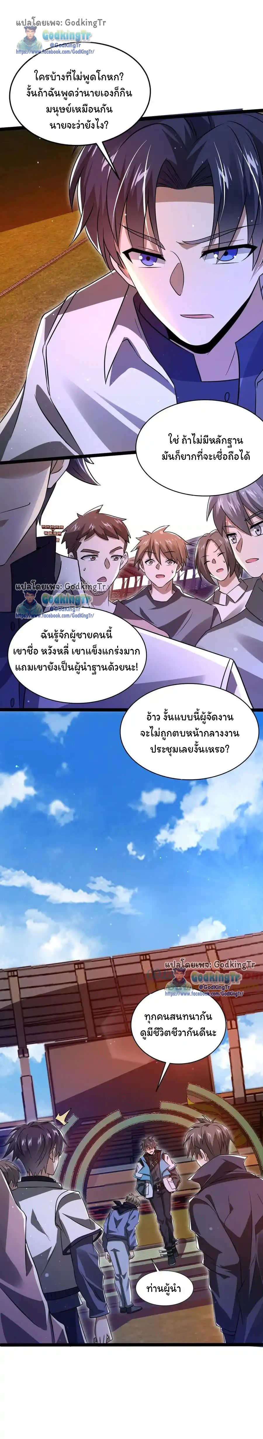 ระบบห้วงมิติกับการกักตุนเนื้อหมู 1 หมื่นตันก่อนวันสิ้นโลก ตอนที่ 116 หน้า 4