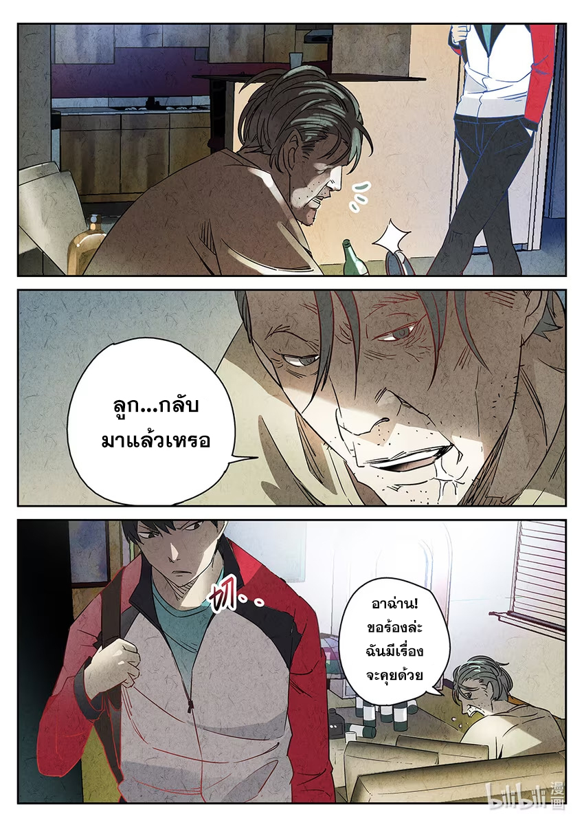 มื้ออาหารแห่งการลงทัณฑ์ ตอนที่ 1 หน้า 3