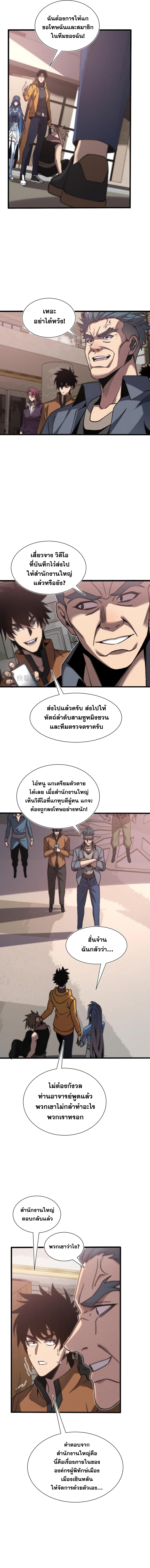 ปรามาสแห่งเทพ ตอนที่ 21 หน้า 8