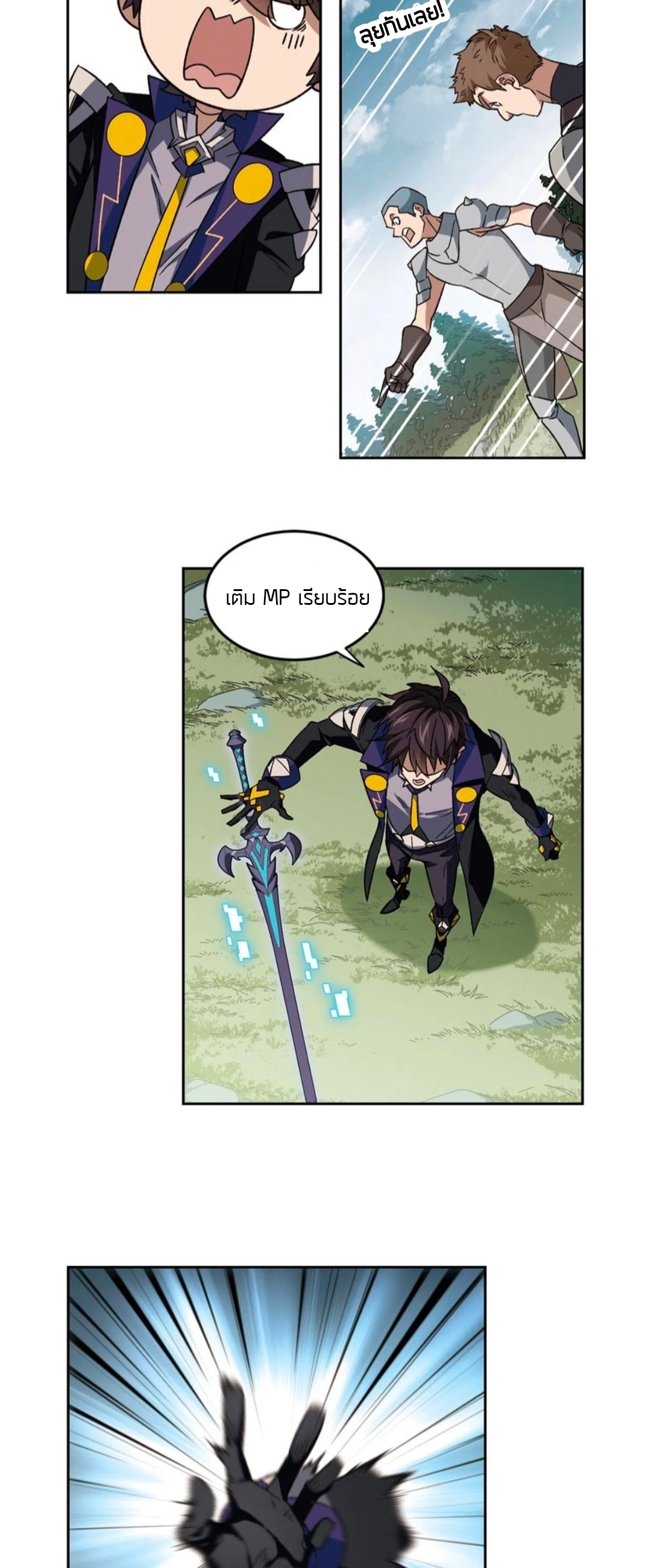 จอมเวทย์กังฟู ตอนที่ 106 หน้า 19