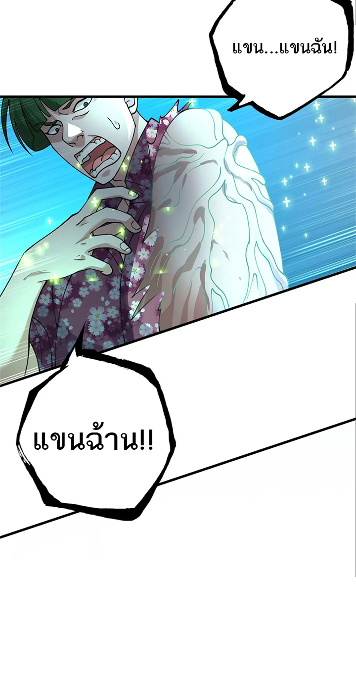 โคตรเทพร้านสัตว์อสูร ตอนที่ 95 หน้า 30