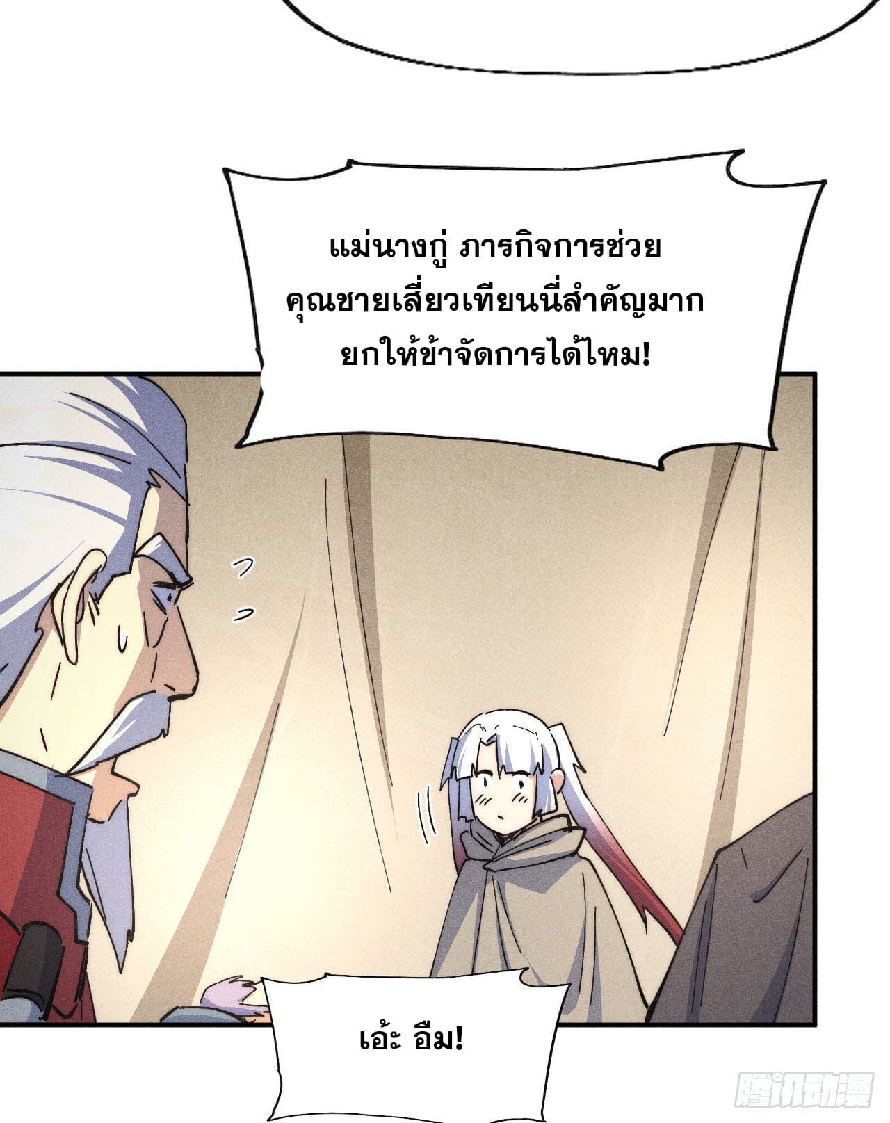 ตูข้านี่แหละเทพ (ทันจีน) ตอนที่ 114 หน้า 11