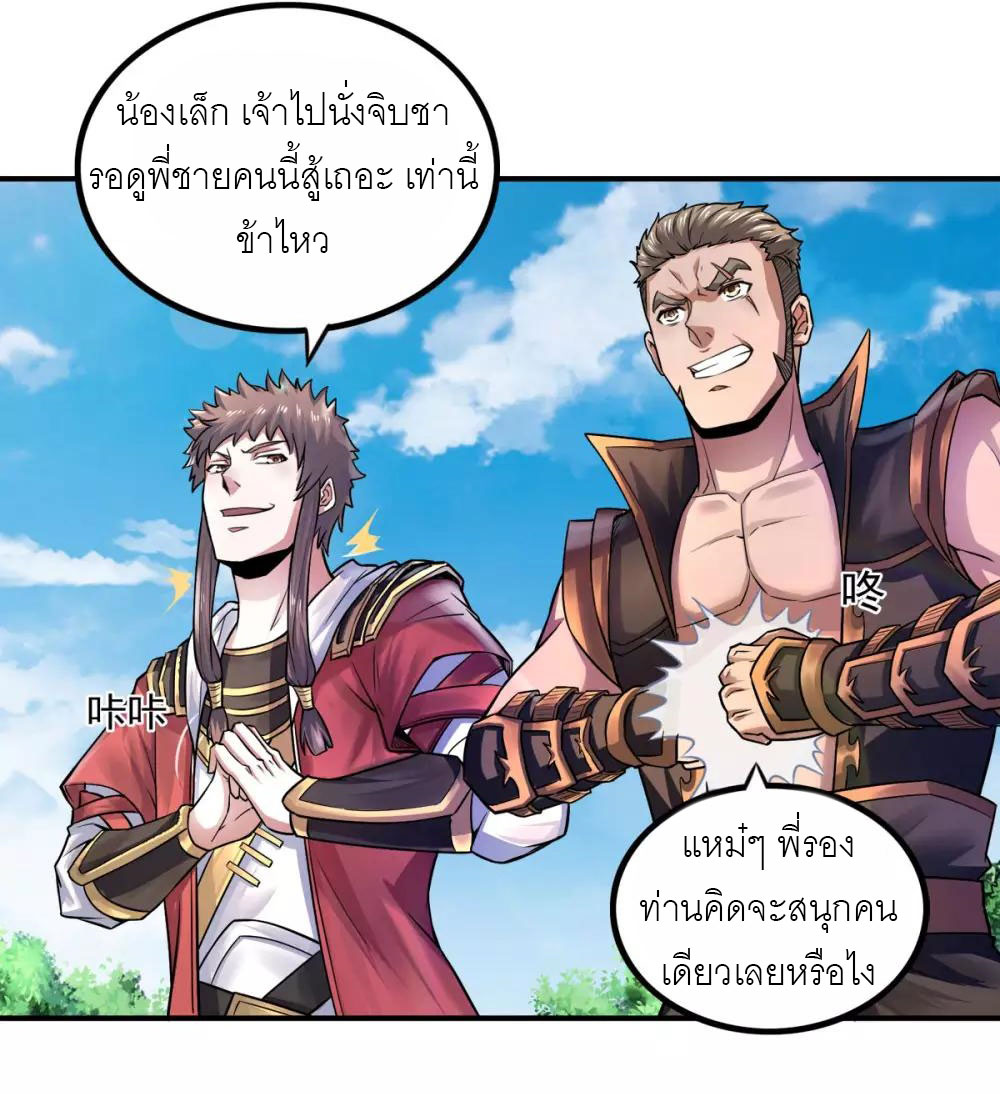 การกลับมาของจักรพรรดิปีศาจสูงสุด ตอนที่ 5 หน้า 33