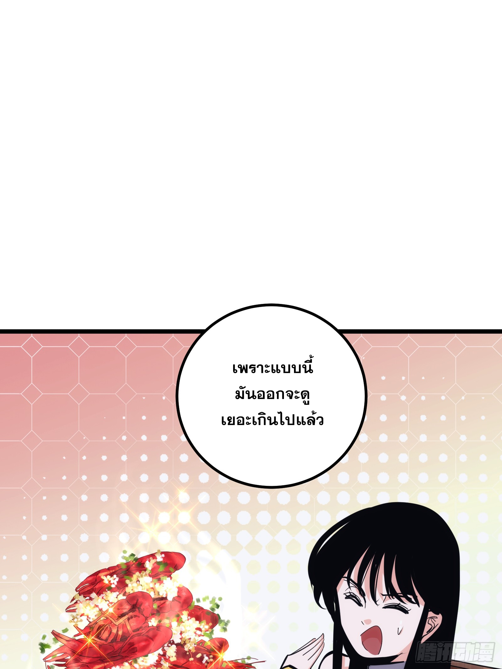 บังคับใจตัวเองก็ไร้เทียมทานได้ ตอนที่ 31 หน้า 41