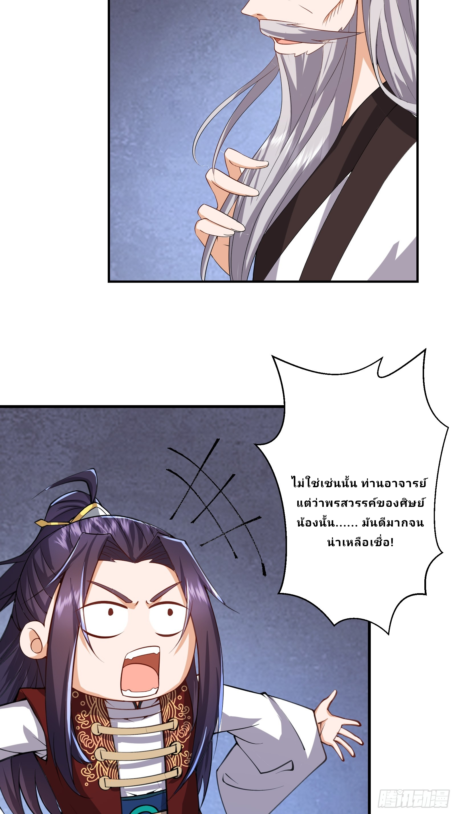 Master Of Lmmortal Cultivation: Start Practicing With Your Mind ตอนที่ 4 หน้า 12