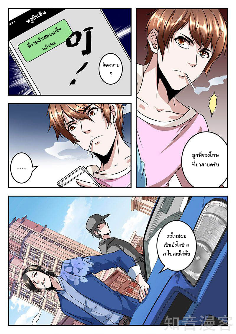 เจียงไป๋กับระบบนครหลวง ตอนที่ 58 หน้า 2