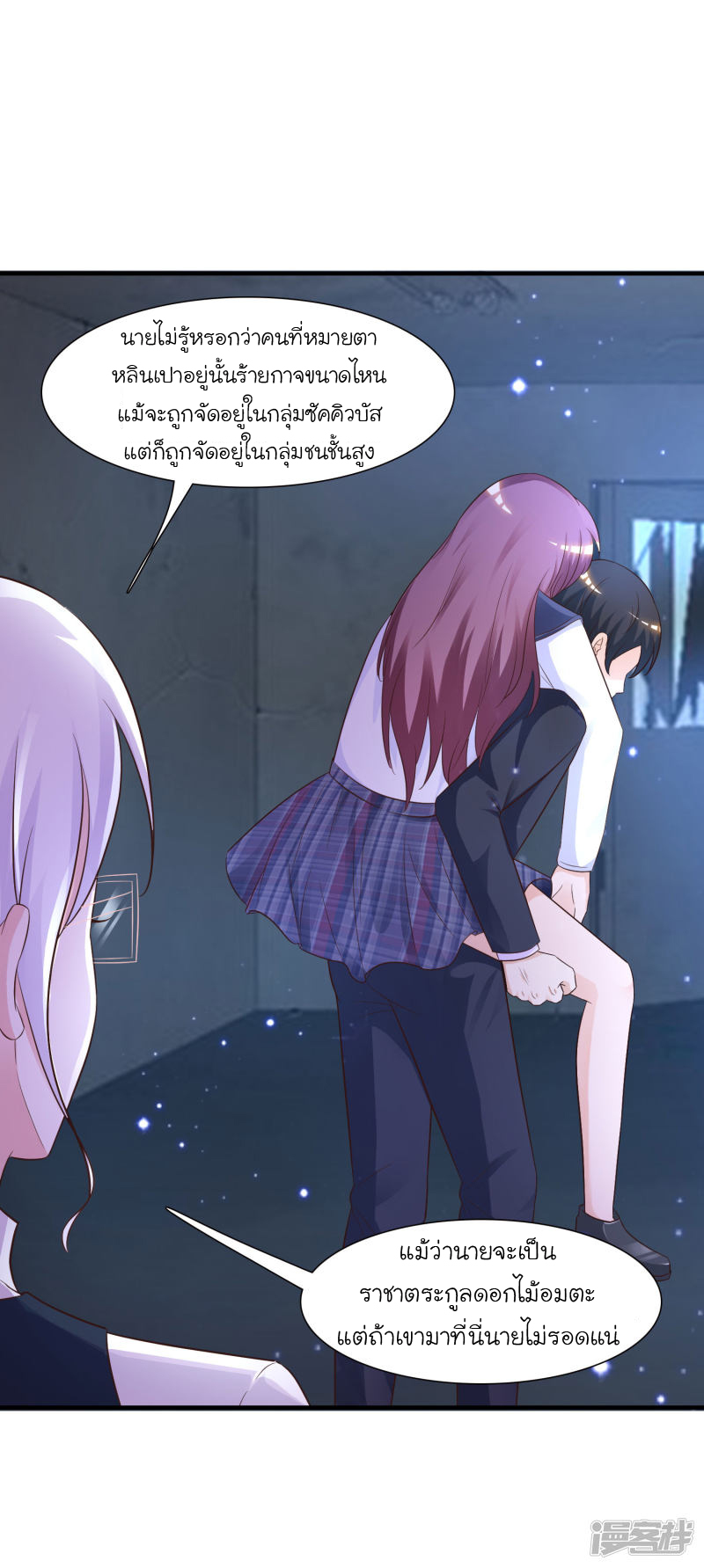 ราชาดอกไม้อมตะ ตอนที่ 73 หน้า 17