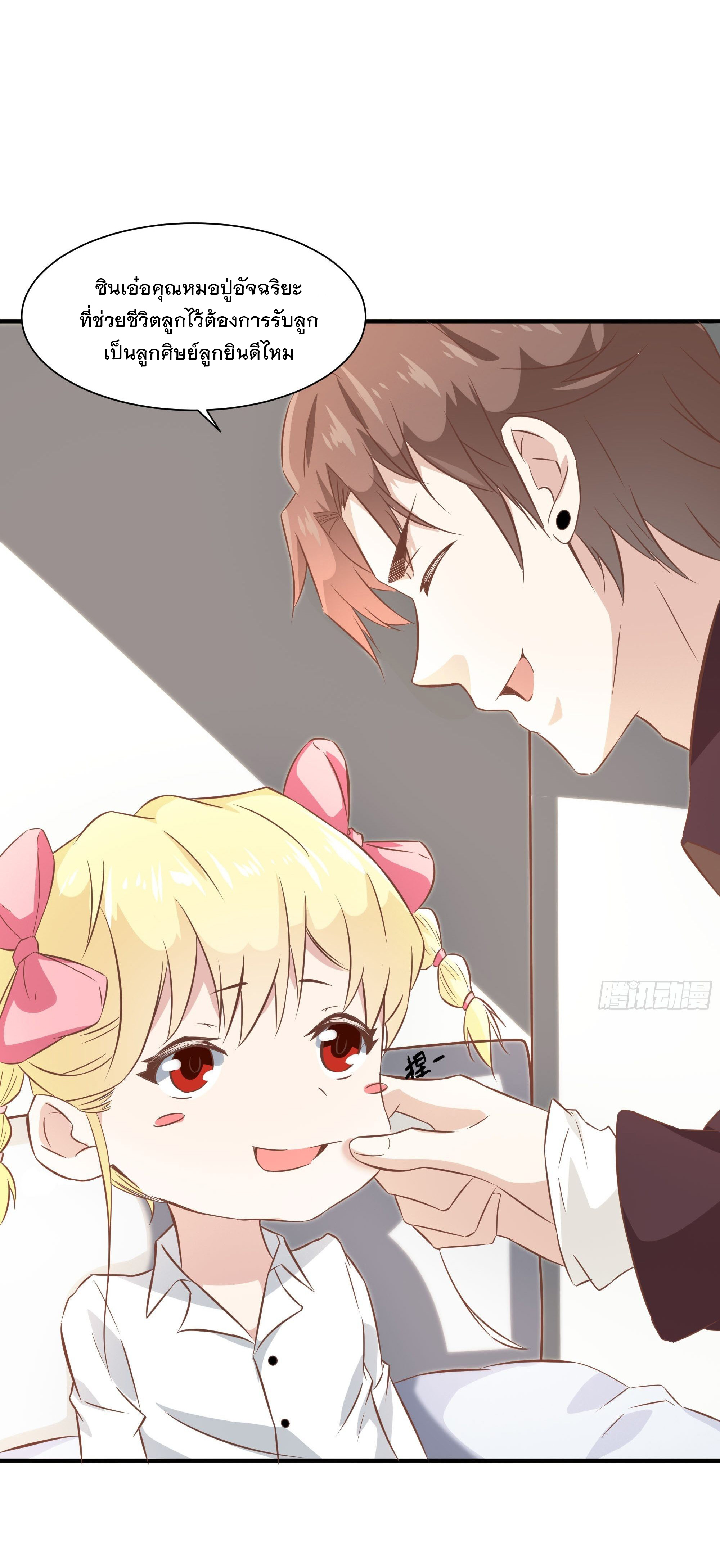 พ่อของฉันเป็นเทพสงครามที่แข็งแกร่งที่สุด ตอนที่ 27 หน้า 7