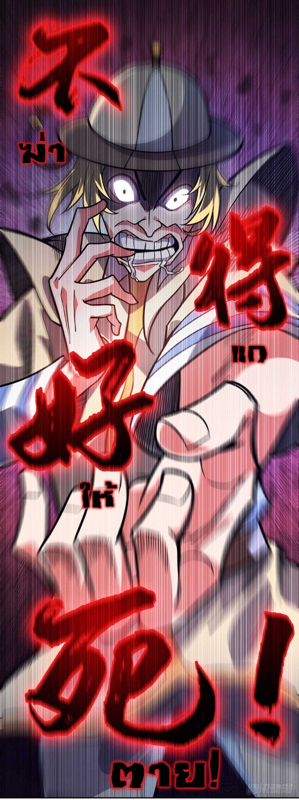 Eternal first son-in-law ตอนที่ 26 หน้า 20