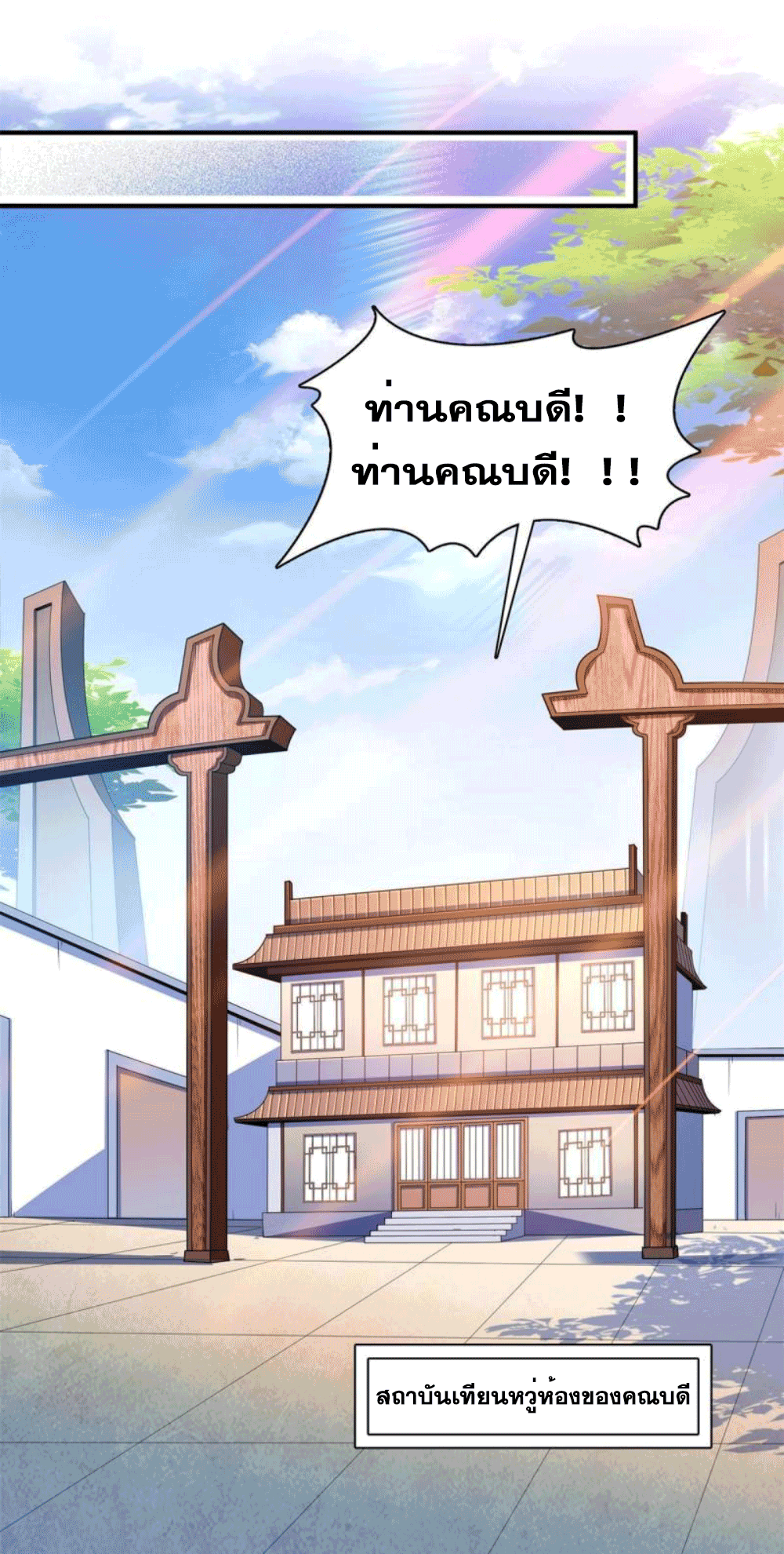 Library Of Heaven's Path ตอนที่ 185 หน้า 7