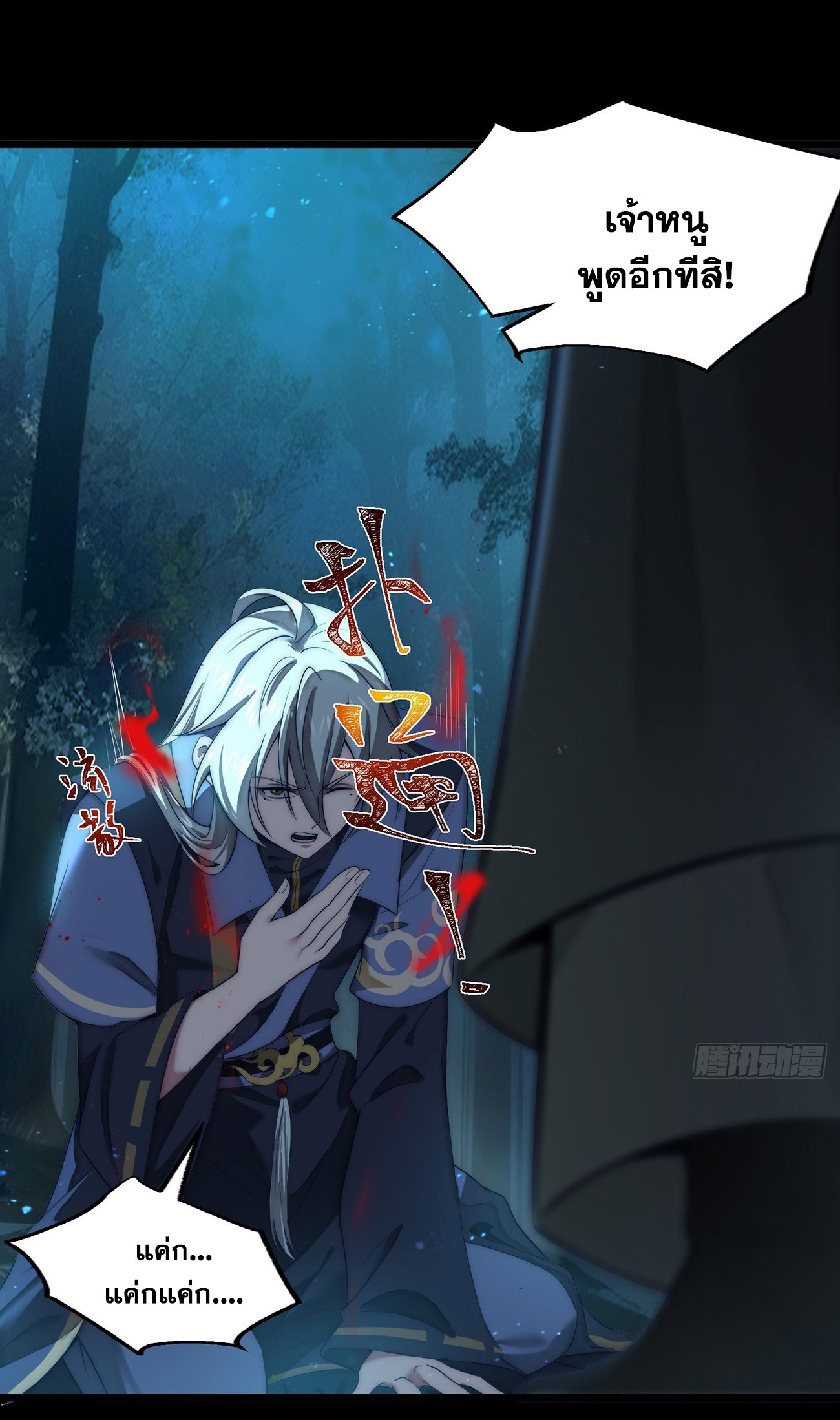 คนชอบธรรมอย่างผม ถูกระบบบังคับให้เป็นตัวร้าย ตอนที่ 4 หน้า 11