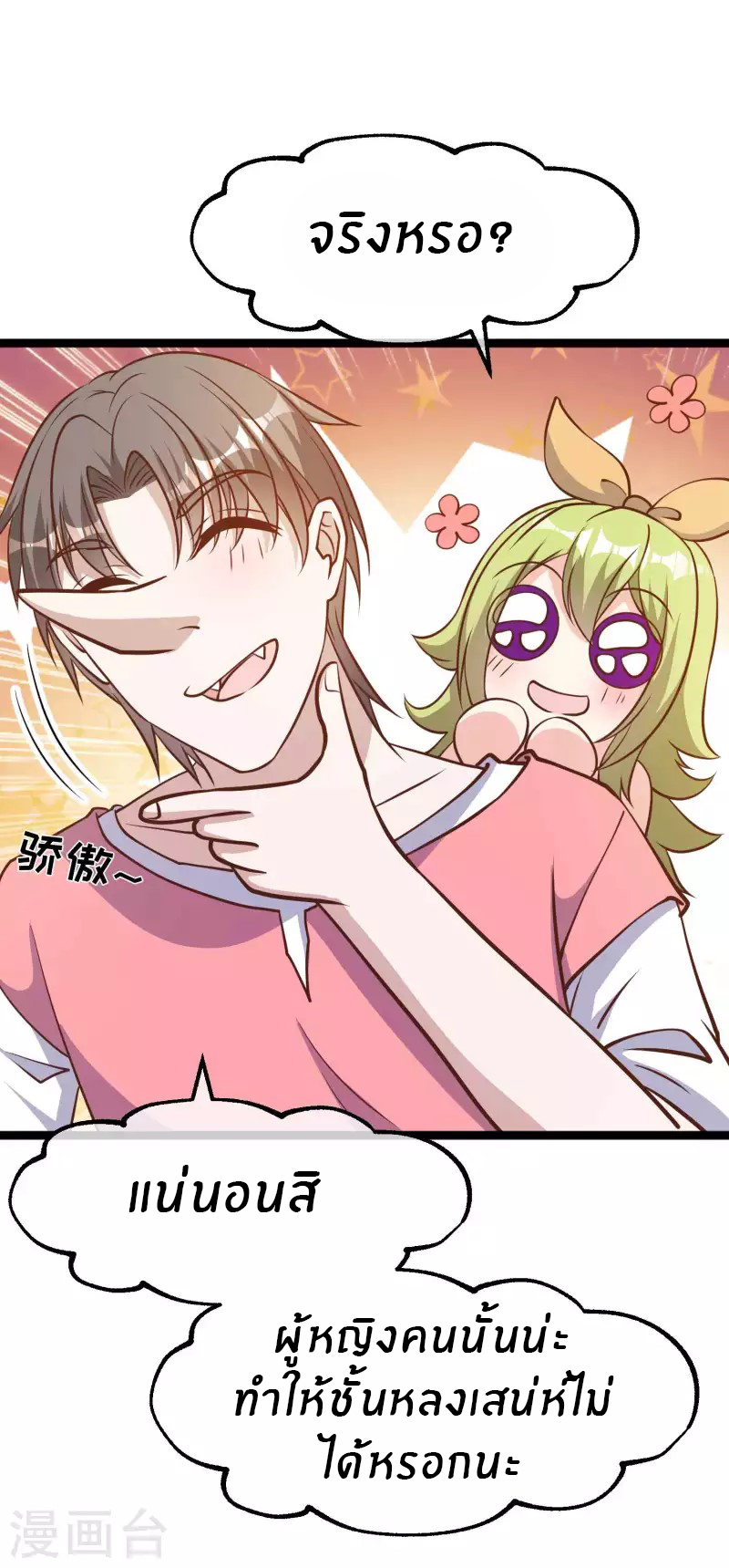 God Fisherman ตอนที่ 184 หน้า 21