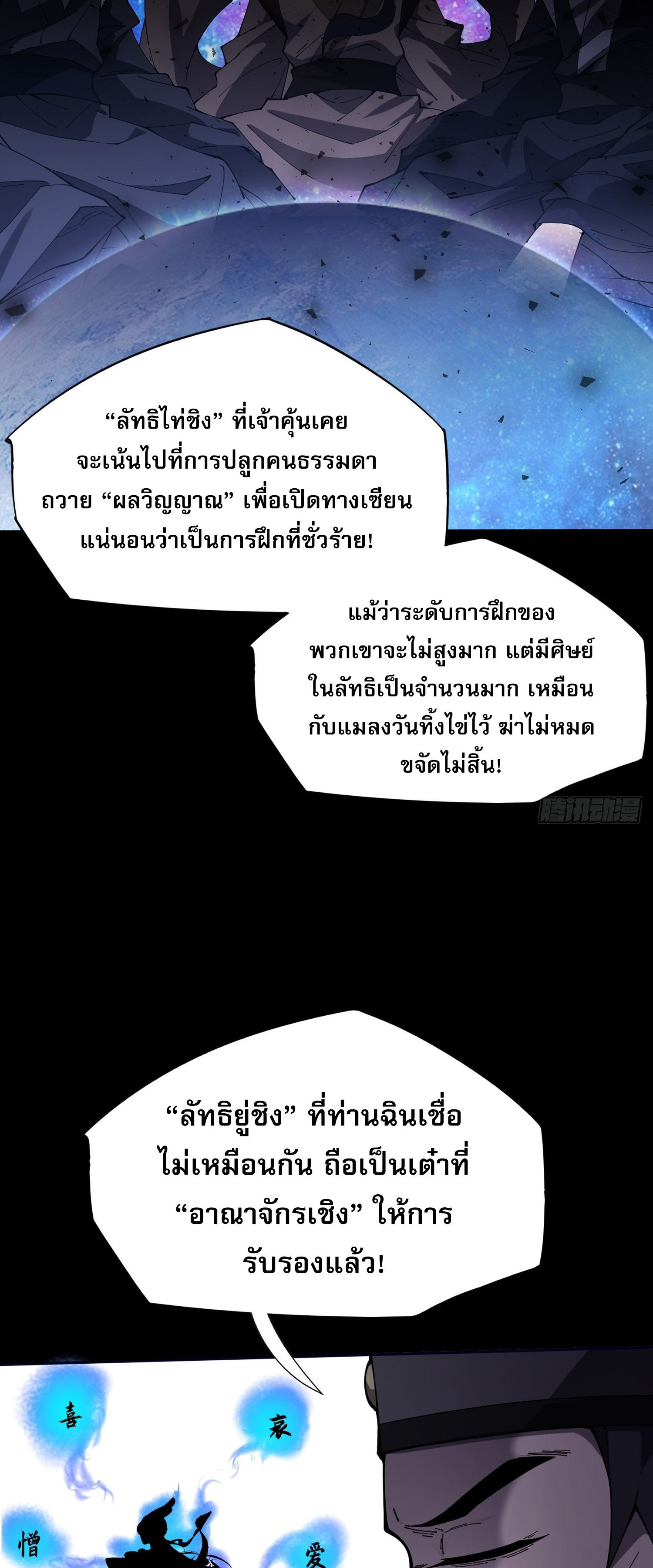 วิถีเซียนนอกรีต ตอนที่ 12 หน้า 20