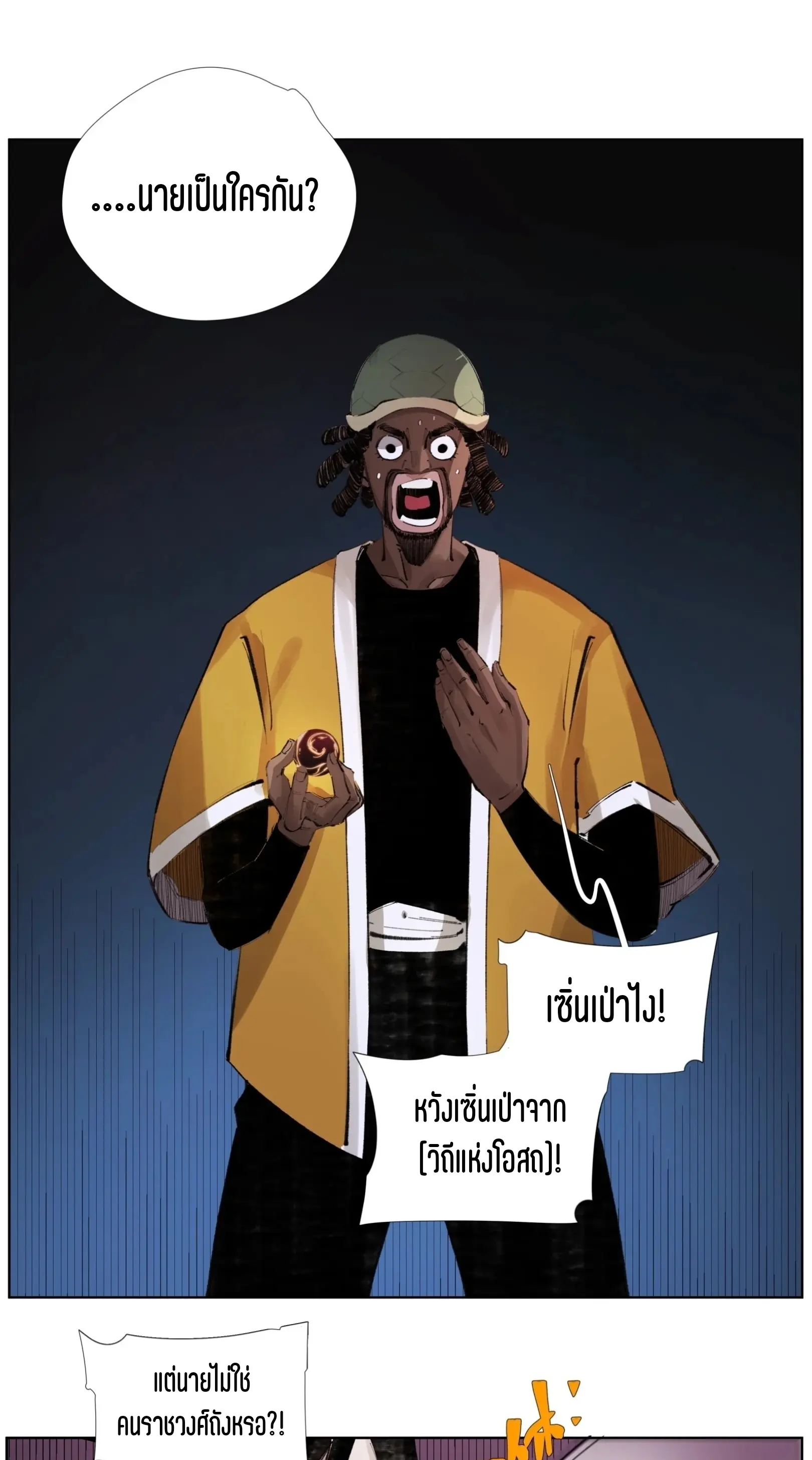 เซียนบุกเบิก ตอนที่ 24 หน้า 9