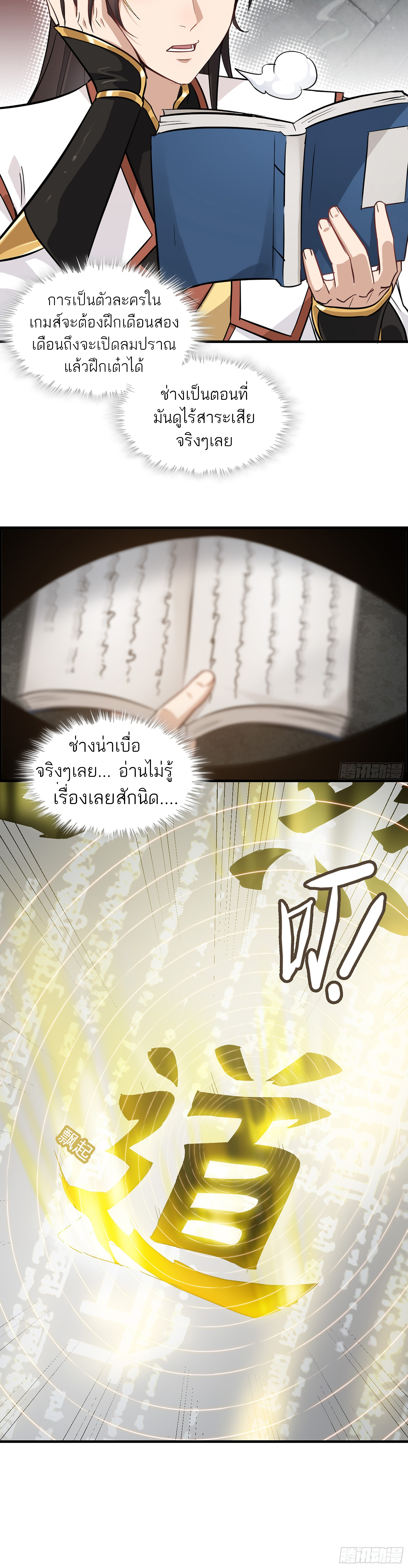 ชีวิตนี้ขอฝึกเป็นเซียนให้ฟ้าเห็น ตอนที่ 4 หน้า 21