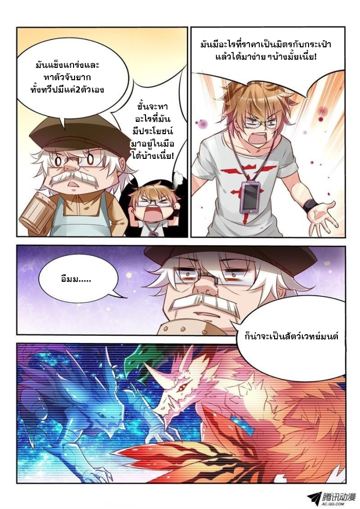 Demon Spirit Seed Manual ตอนที่ 4 หน้า 4