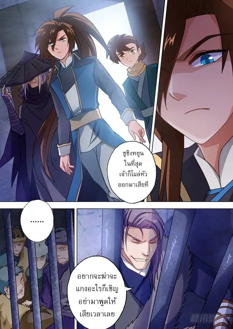 ดาบวิญญาณราชัน spirit sword sovereign ตอนที่ 51 หน้า 2