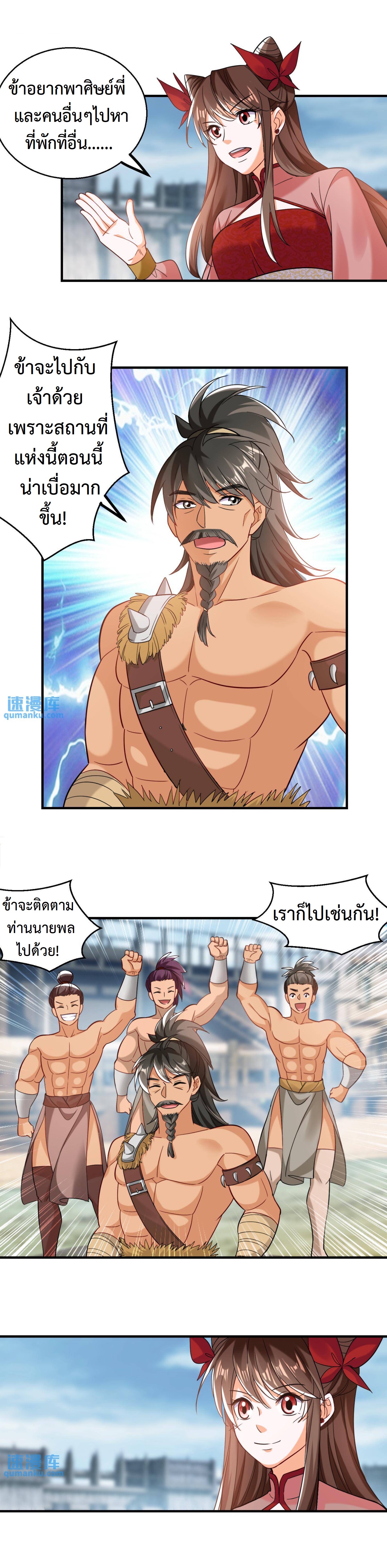 ปีศาจที่ไร้เทียมทานในโลก ตอนที่ 215 หน้า 6
