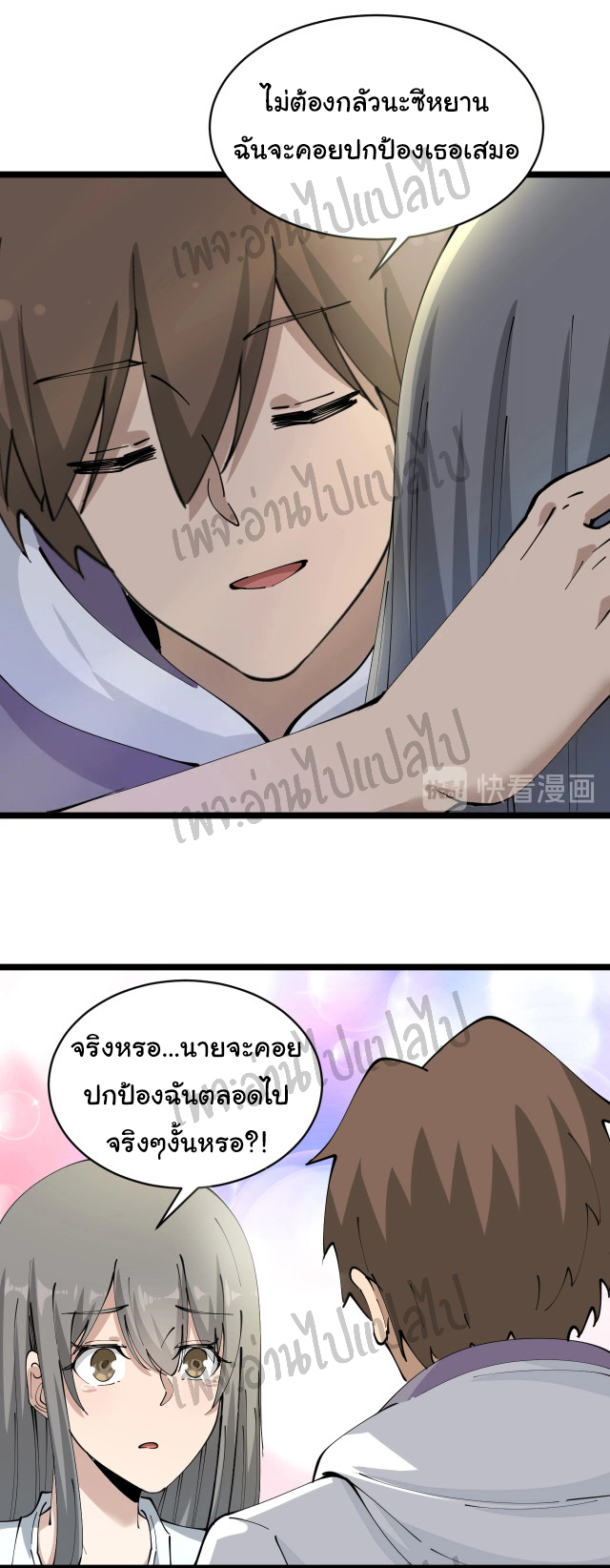 Sanjie Taobao Store ระบบร้านค้าเทพเจ้า ตอนที่ 69 หน้า 5