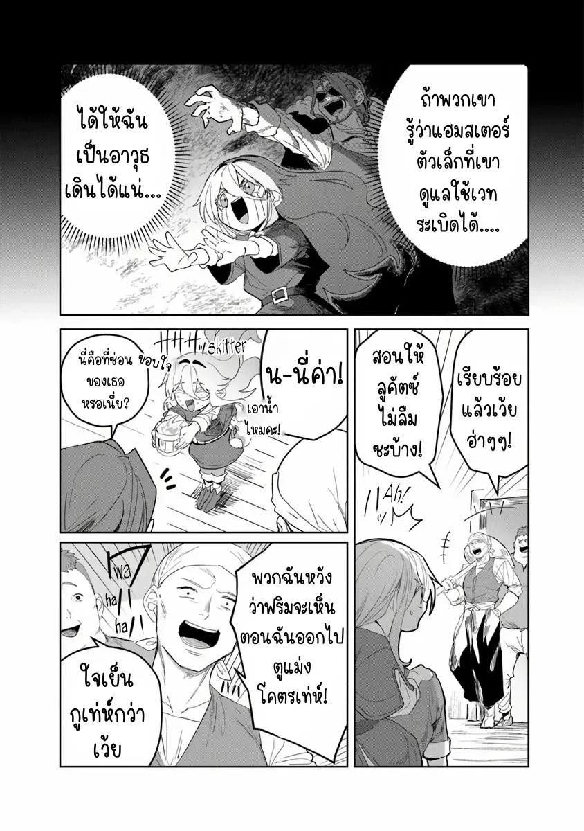 Mizu Mahou Gurai Shika Torie ga Nai Kedo Gendai Chishiki ga Areba Juubun da yo ne? ตอนที่ 4 หน้า 27