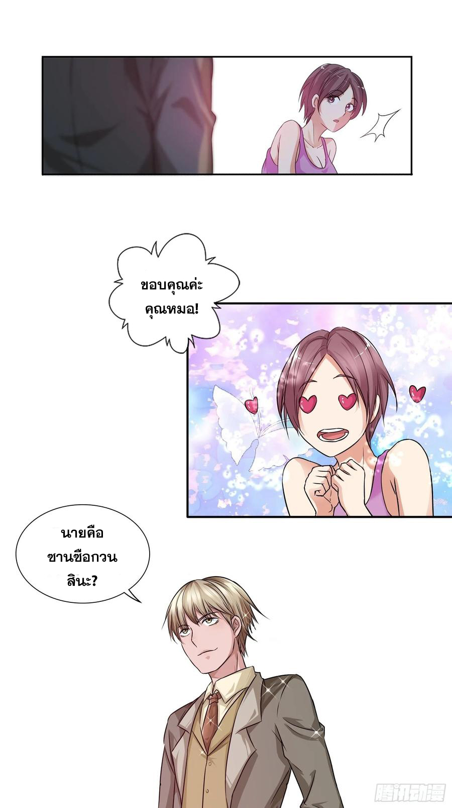 ฉันนี้แหละ คือเทพหมอที่แท้จริง ตอนที่ 97 หน้า 5