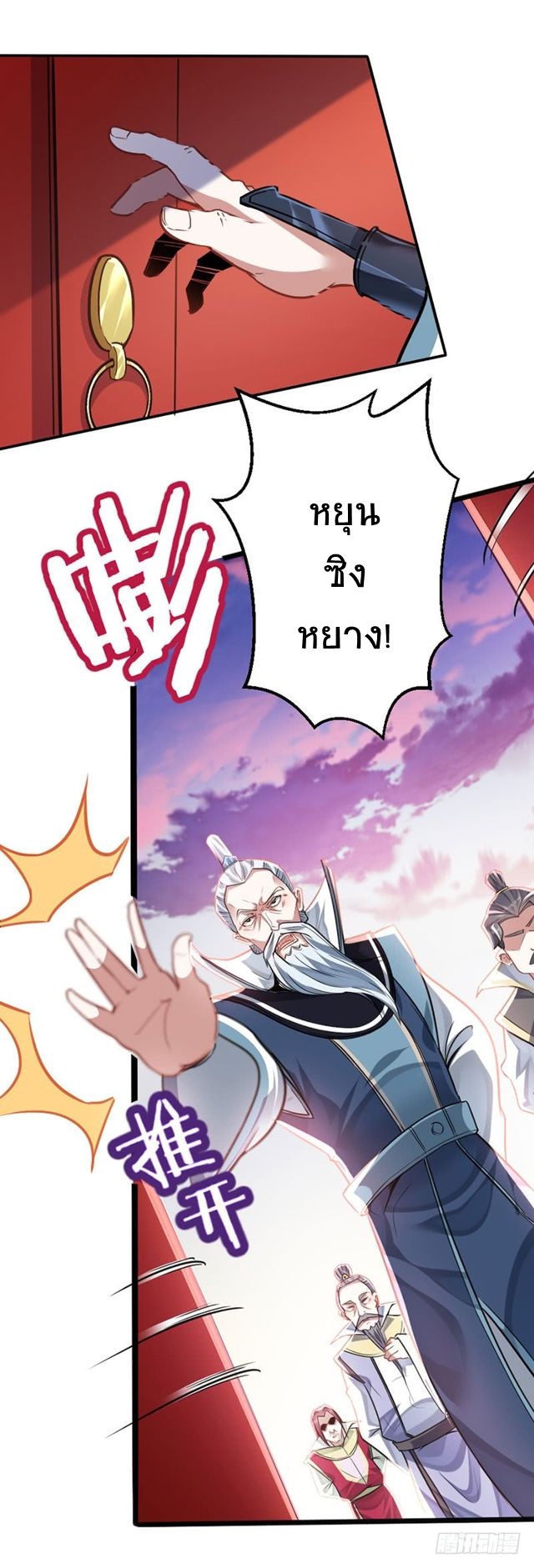 การกลับมาของจักพรรดิ์ ตอนที่ 26 หน้า 6