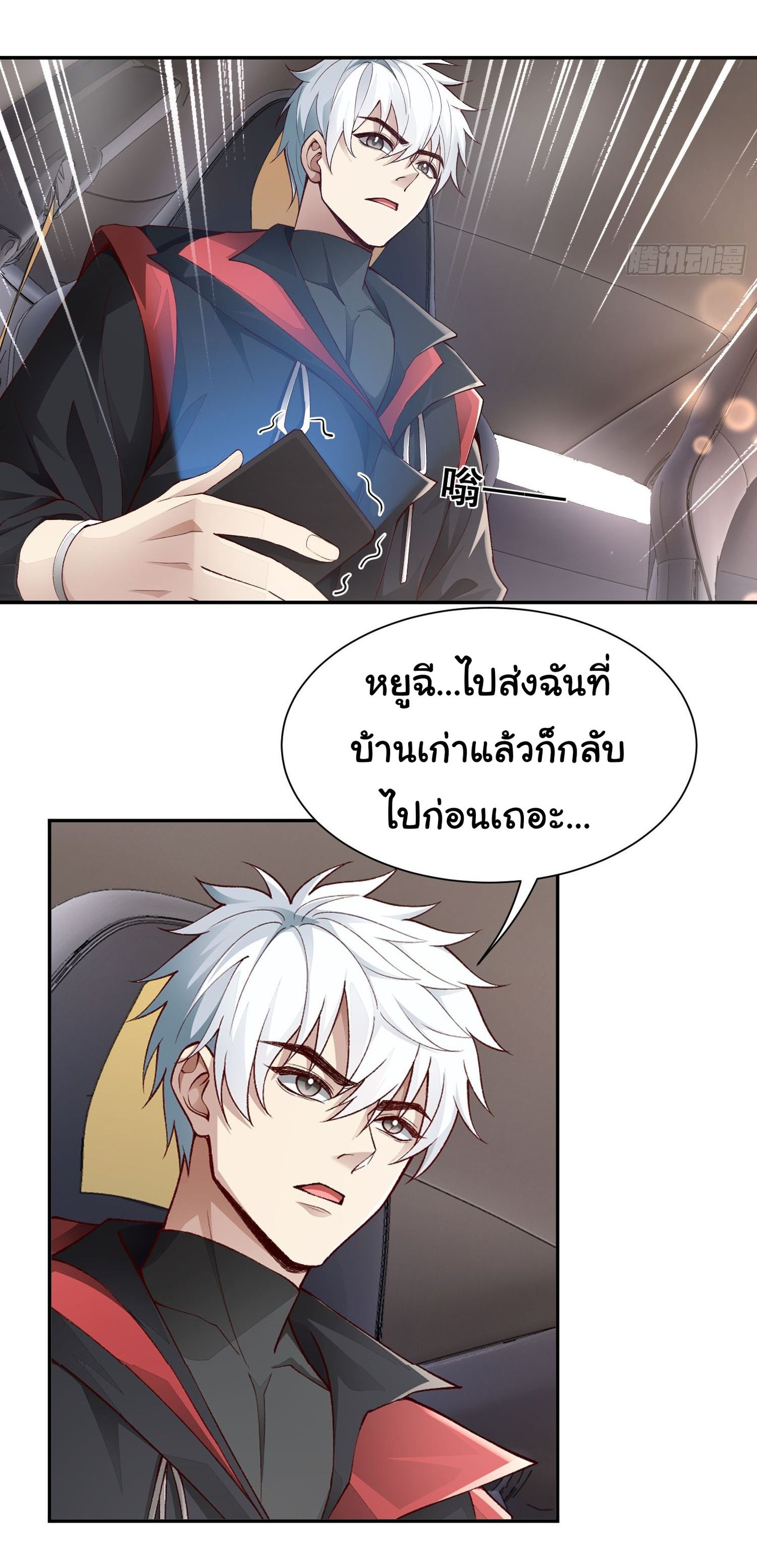 คำสั่งราชามังกร! ตอนที่ 21 หน้า 10
