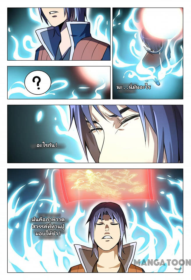 เจ้าแห่งอาณาจักรในตำนาน  Master of Legendary Realms ตอนที่ 99 หน้า 11