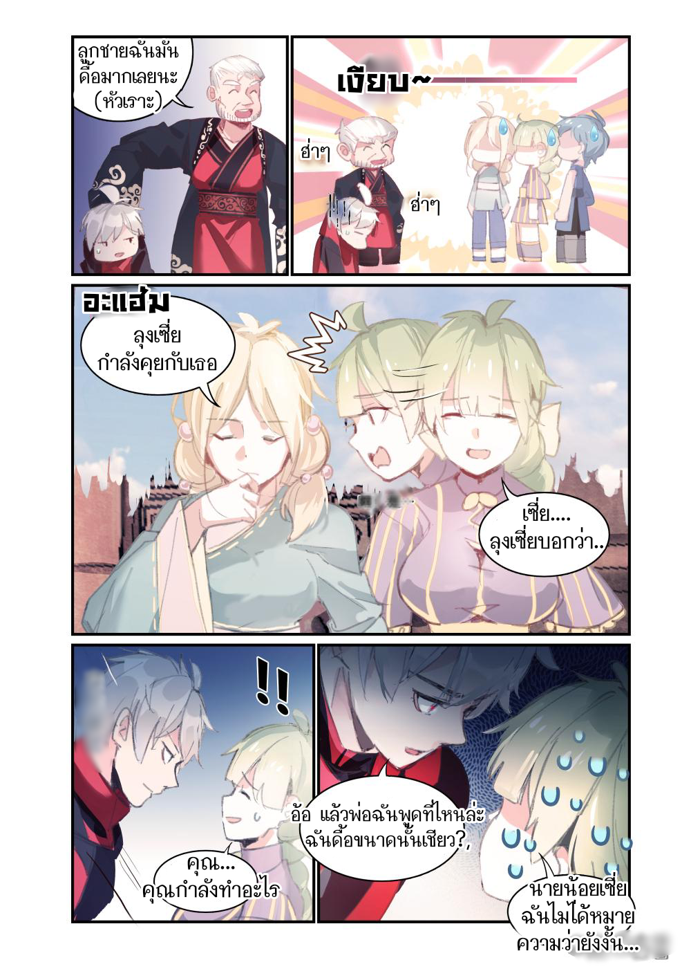 การกลับมาของจิ่วฉวน ตอนที่ 5 หน้า 5