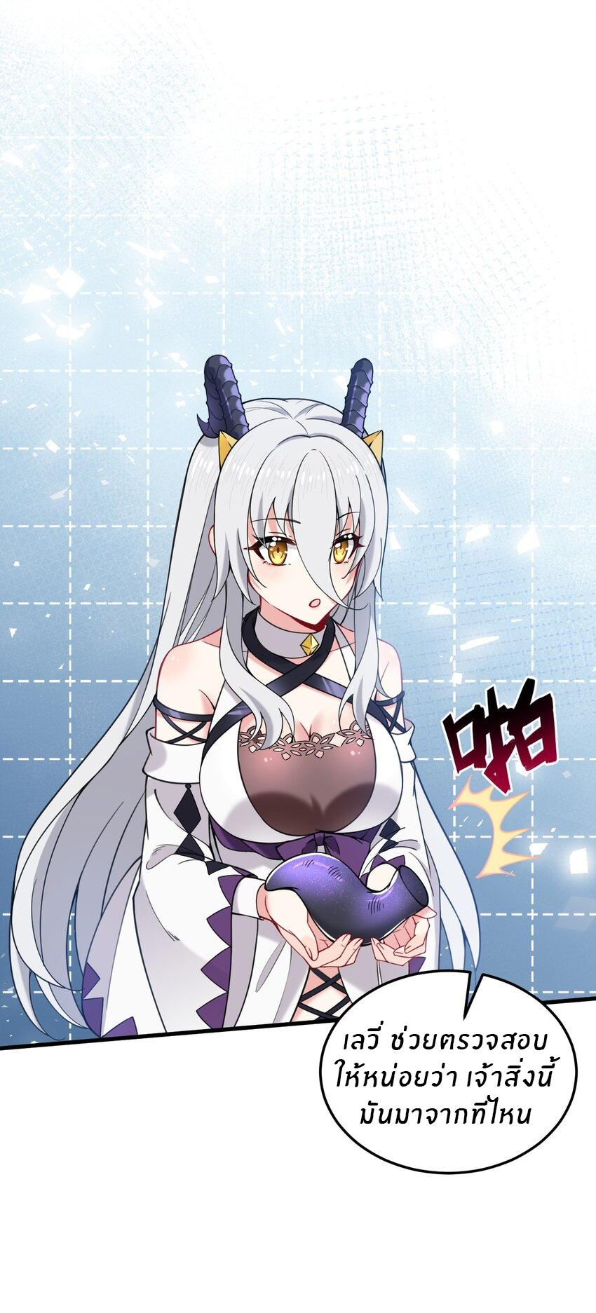 Immortal Me And Eldritch Wife ตอนที่ 33 หน้า 20